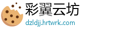 彩翼云坊